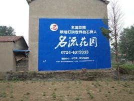 德化墙体广告在乡镇、农村市场的媒体优势