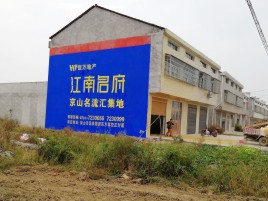 德化农村墙体广告在不同形式上面展现的不同特色