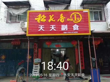德化的门店生意好坏 差距从门头招牌开始