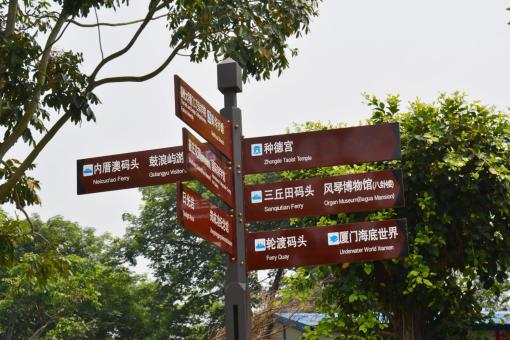 德化5A景区标识标牌系统规范性