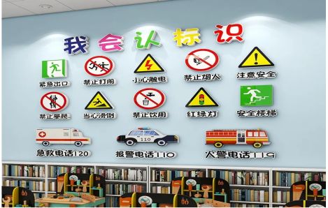 德化安全标识在幼儿园实施的重要性