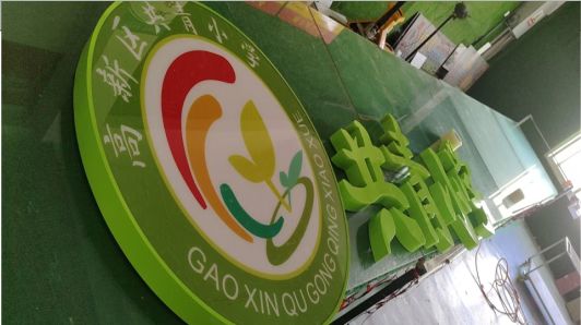 德化常见的发光字类型