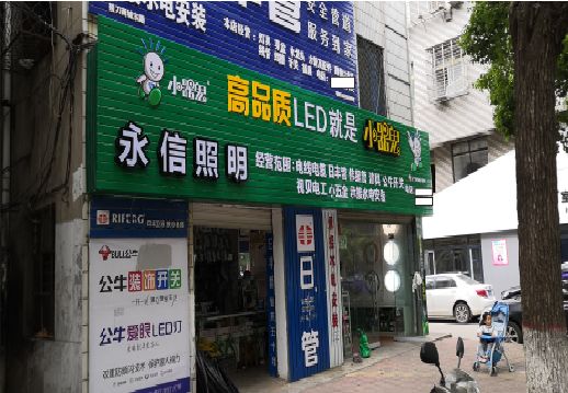 德化喷绘布门头招牌制作过程