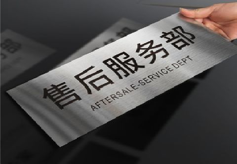德化不锈钢腐蚀牌的制作方法。
