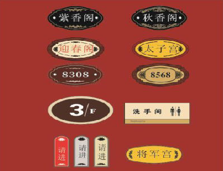 德化门牌设计制作三要素。